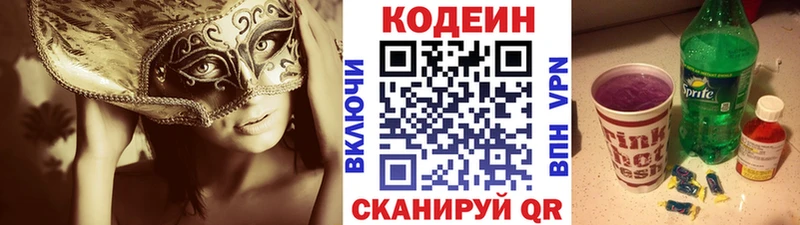 Кодеин Purple Drank Покровск